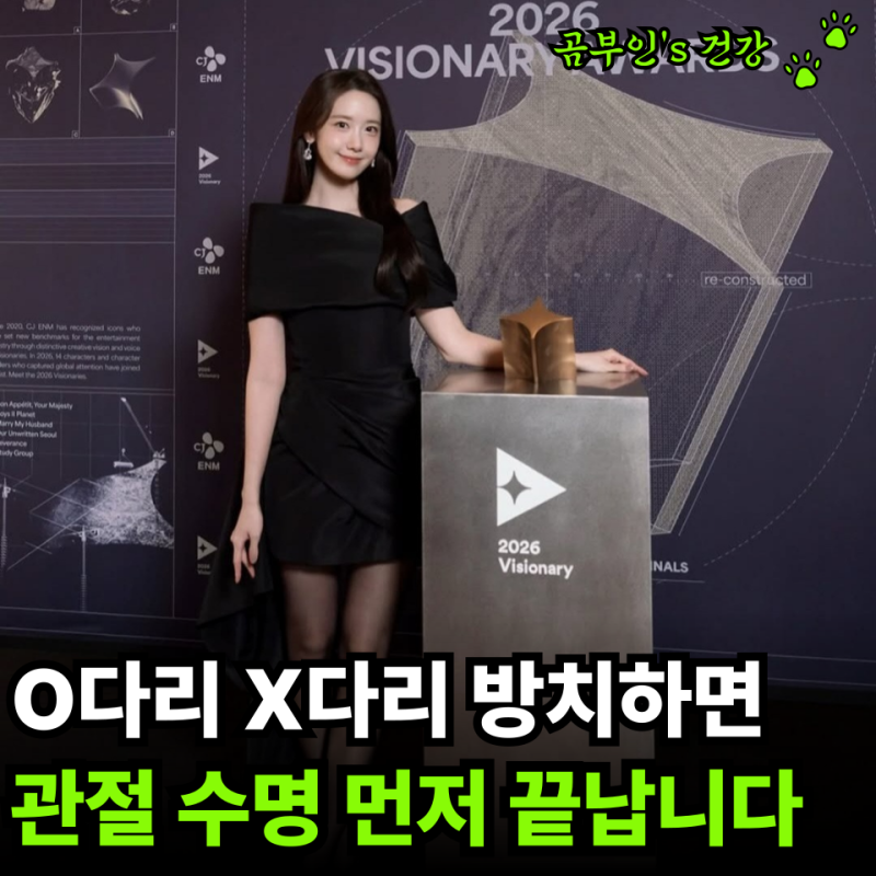ㅇ다리 X다리 체형 문제 아닙니다 관절이 먼저 무너집니다