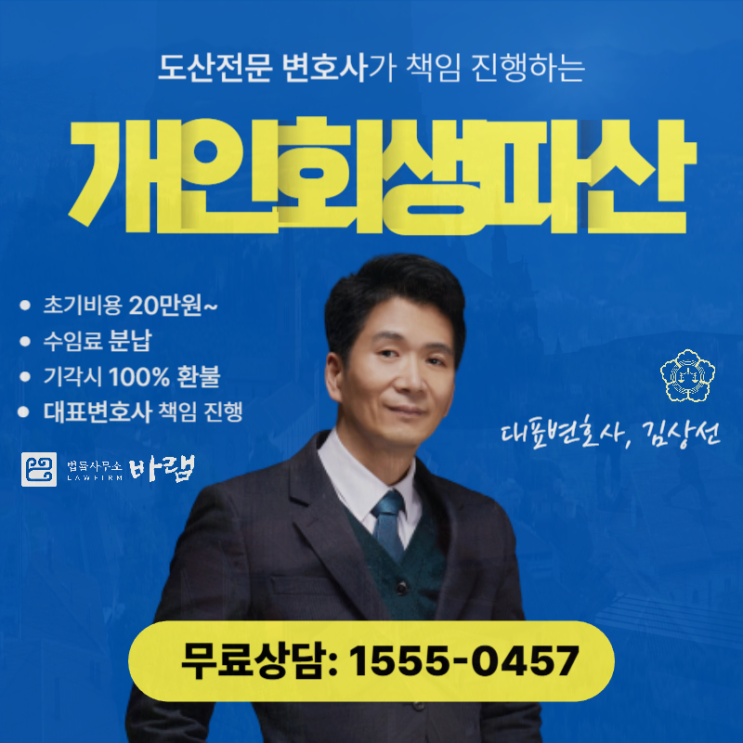  부산개인회생 면책 접수 신청은