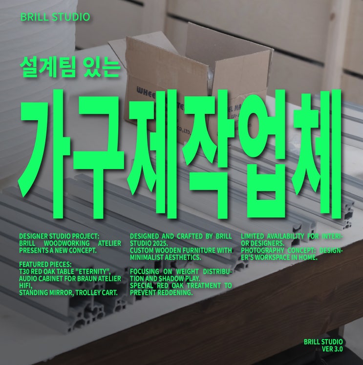  [원목가구제작업체] 설계팀이 있는 브릴목공스튜디오 | 프로파일 가구 제작