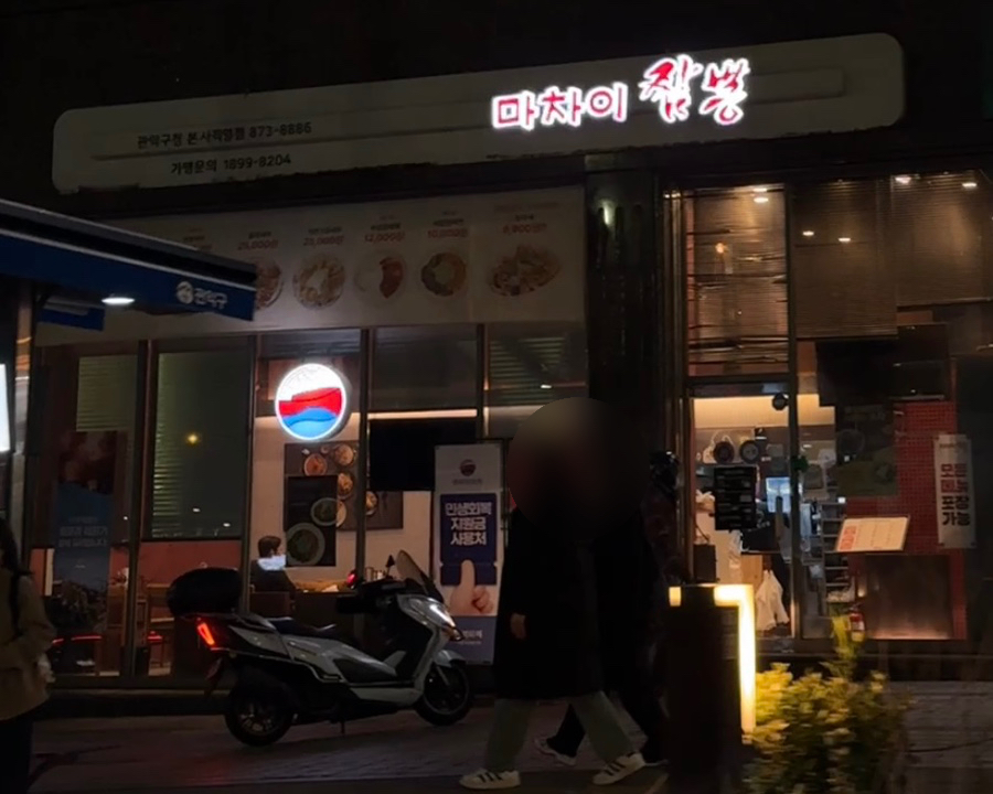 마차이짬뽕 본사직영점 사진