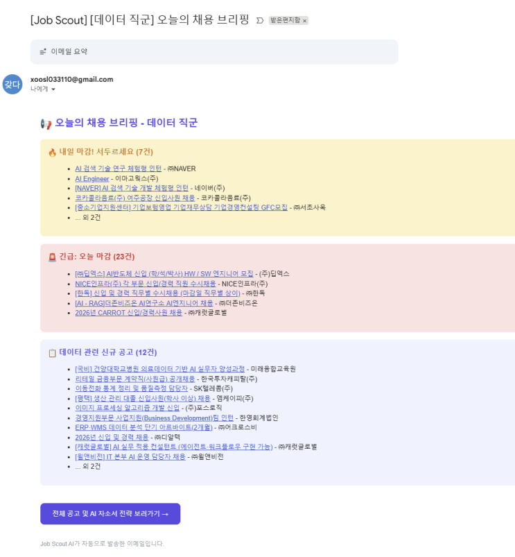  채용공고 스크래핑 자동화만들기(with.Vibe Coding)