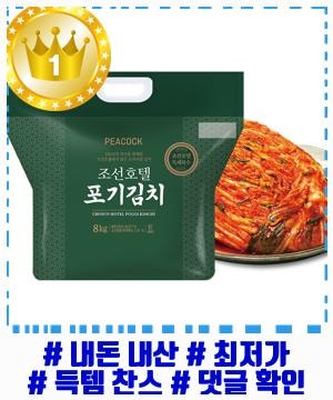 이건찐 [피코크] 조선호텔 포기김치 8kg 안정 재고 확보