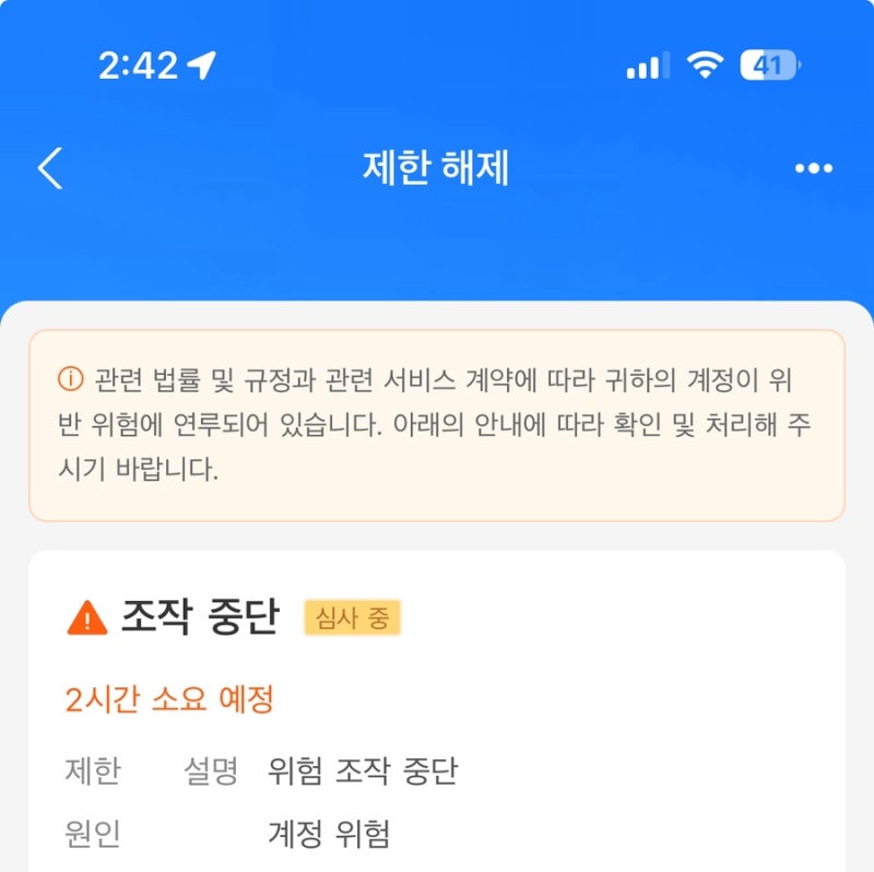 타오바오 알리페이 결제 중단 문제 해결 방법 - 알리페이 계정 제한 / 상담원 연결 방법