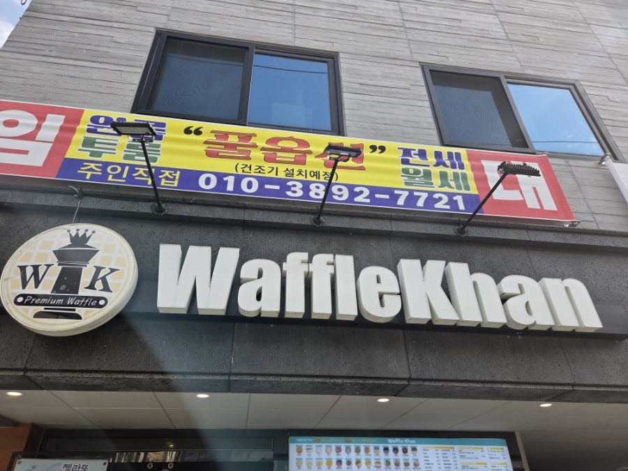 와플칸 성당점 사진 1