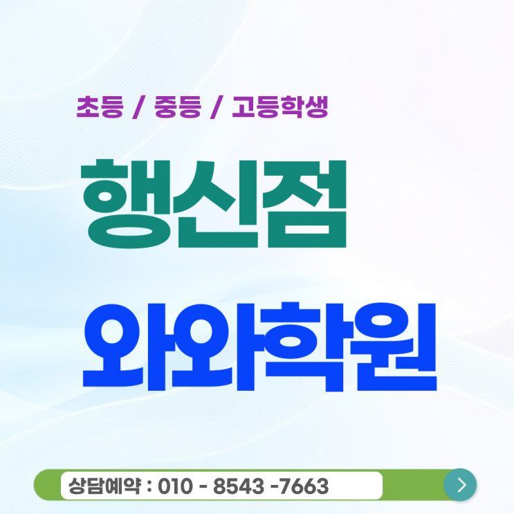  행신동 영어 고등 수학학원 행신와와 등급 정체 늪 탈출하기
