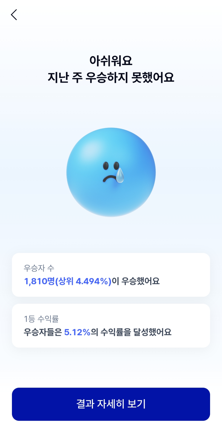  케이뱅크 주간 투자왕 이벤트 참여 후기 13달러 수익, 상위 42% 성적표와 실제 담은 주식 정리