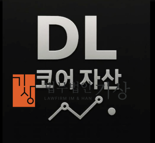 다올투자증권 사칭, DL코어자산 염승환 대표, 정효주 비서 기관계좌 사기