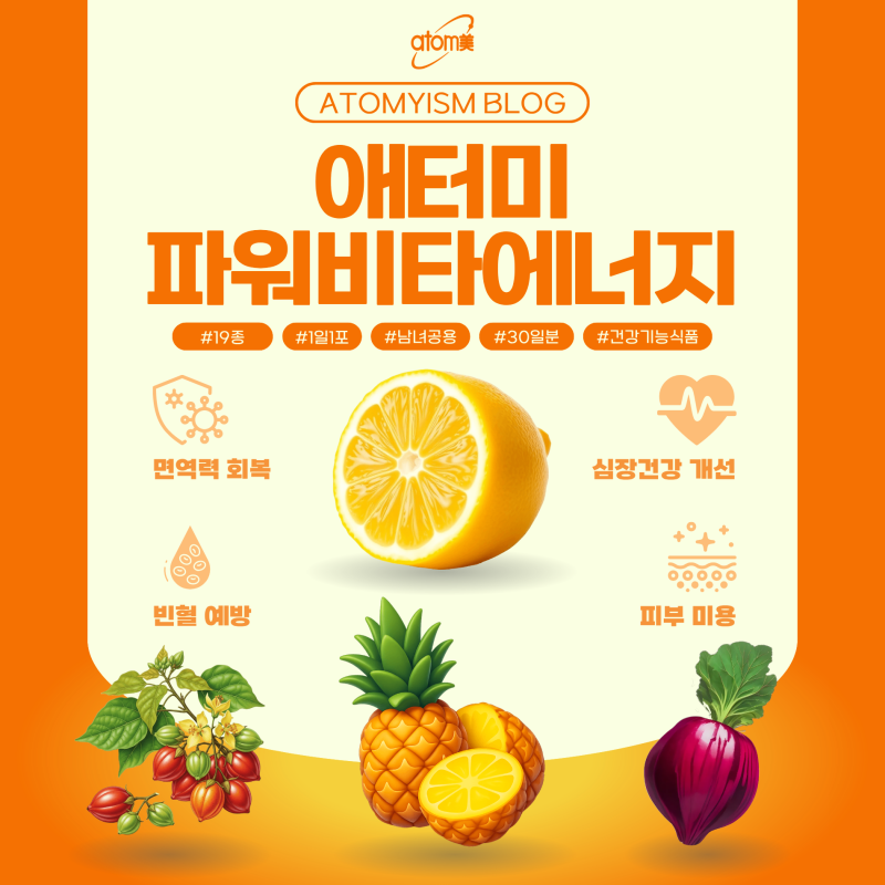 애터미 파워비타에너지 후기 및 당뇨 환자 필독!｜비타민 효능·부작용부터 성분·먹는법·가....