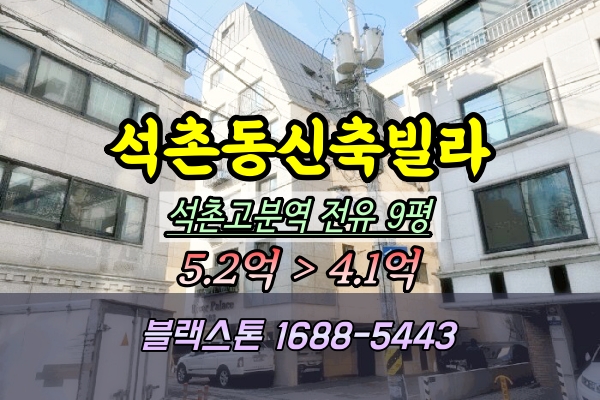  석촌동빌라 경매 투룸 리버팰리스 103동