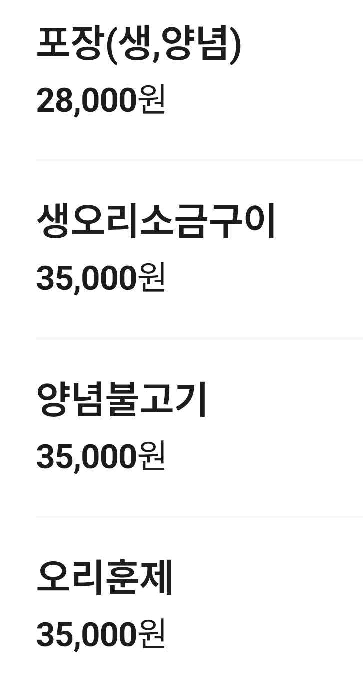산청 한방오리 사진 5