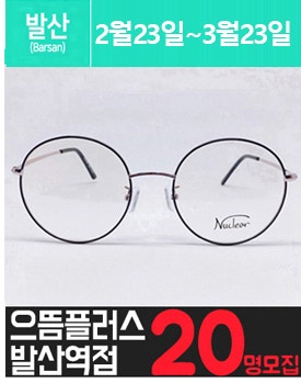 고가의 안경점 체험을 소개해주세요.