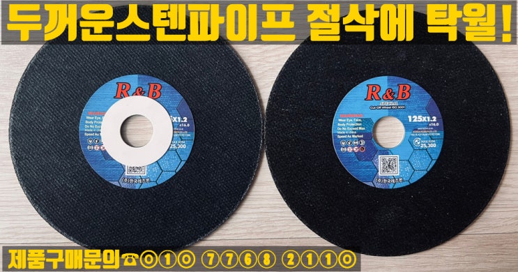  레즈본 알앤비블랙 5인치 절단석 판매합니다