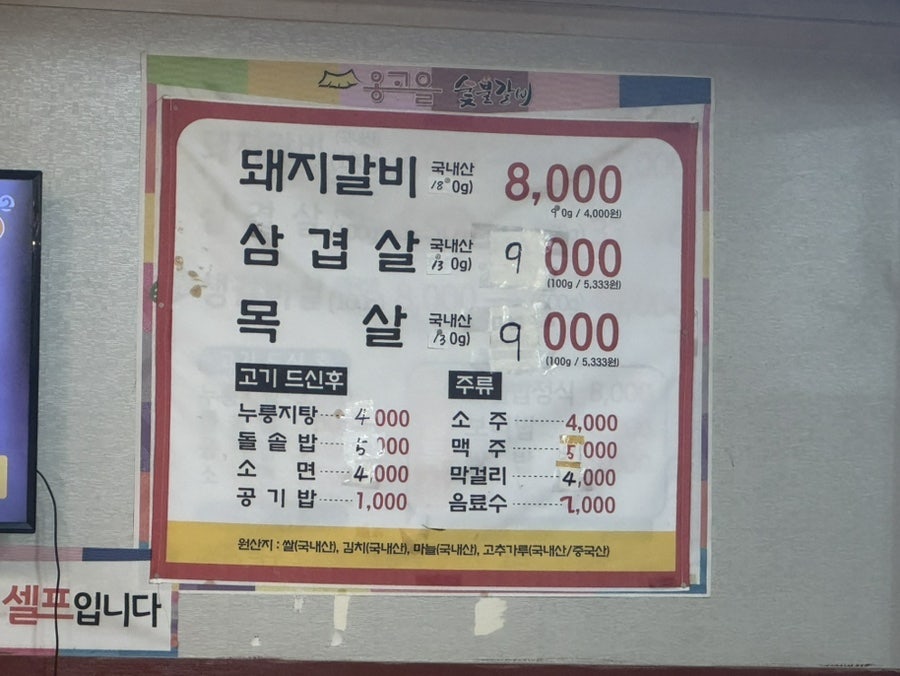 옹고을 사진 4
