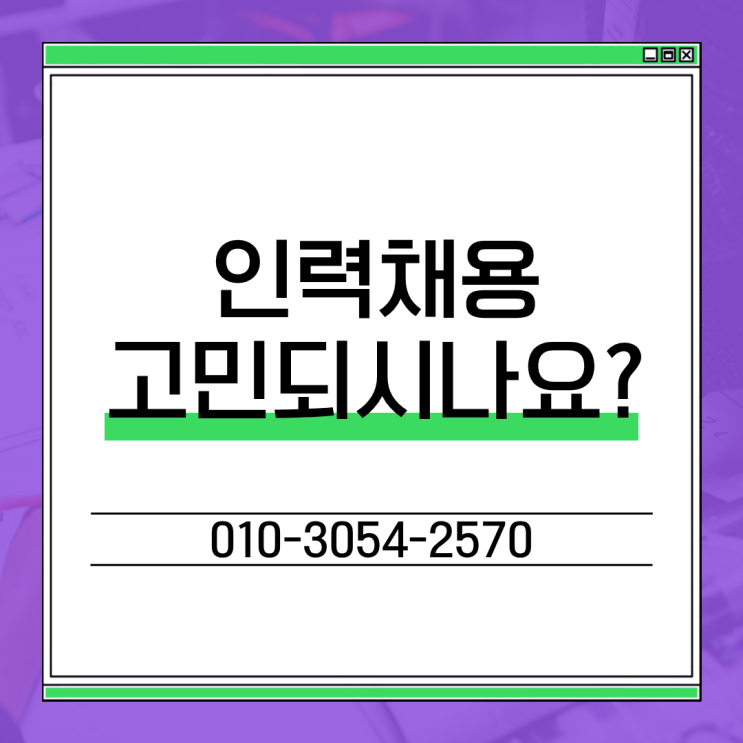  충주 인력도급 아웃소싱 전문 업체 비교, 인재파견·인력수급 핵심 포인트