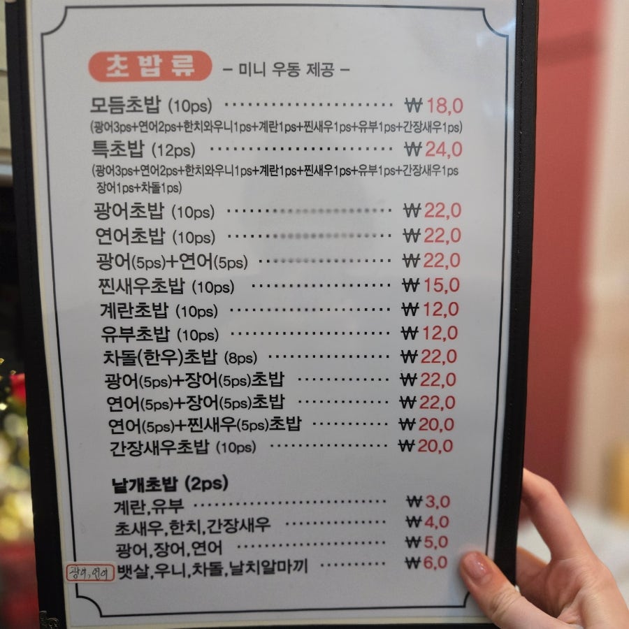 유노초밥 사진 6