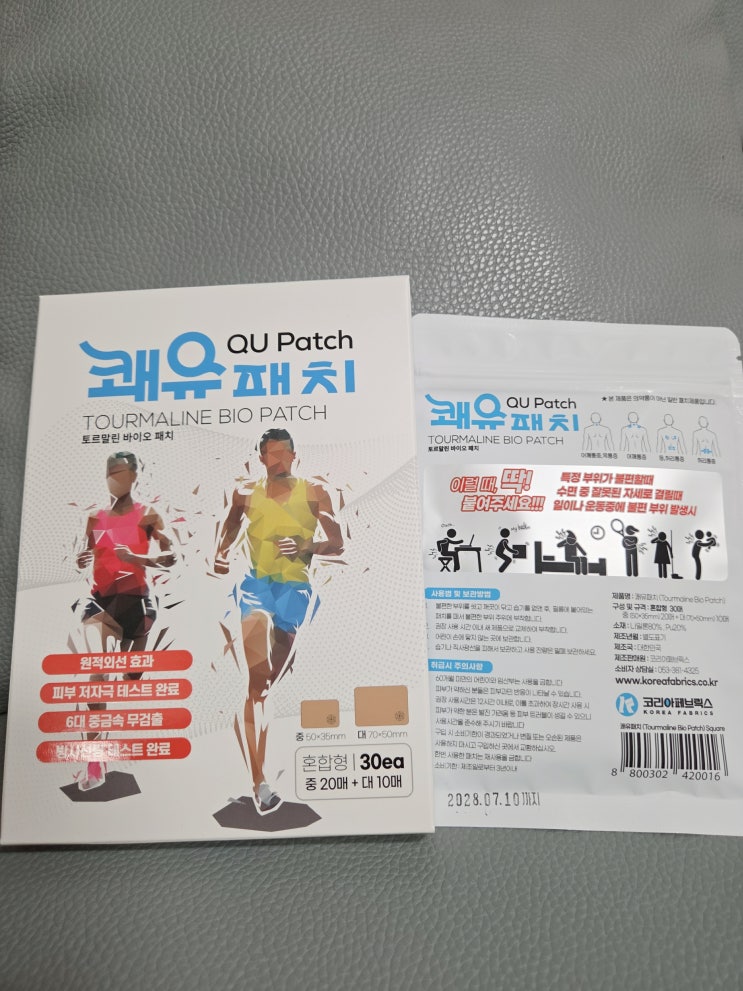  근육관절패치 사용후기 파스보다 쾌유패치 추천이유!