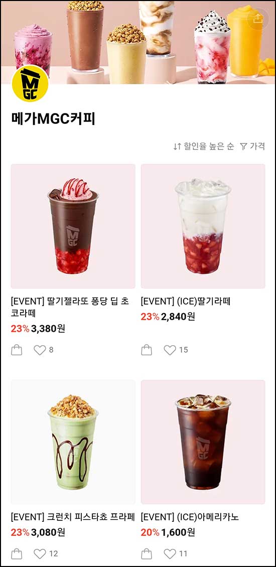  카카오선물하기 메가커피 최대~23%