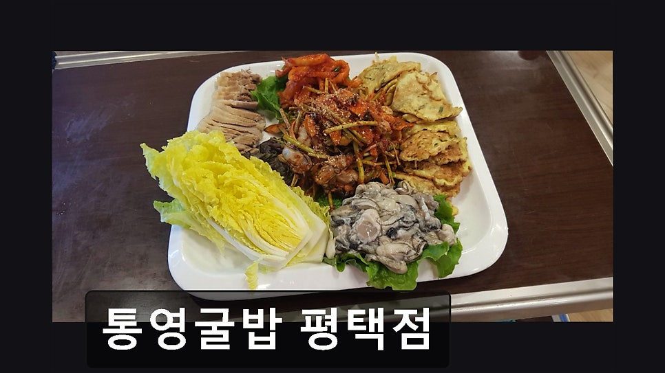 통영굴밥 사진 2