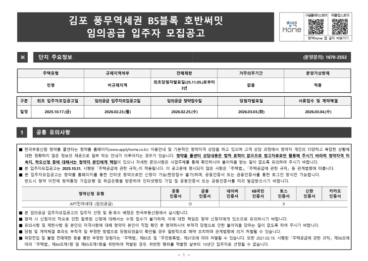 김포 풍무역세권 B5블록 호반써밋 무순위 줍줍 112 분양가 8억