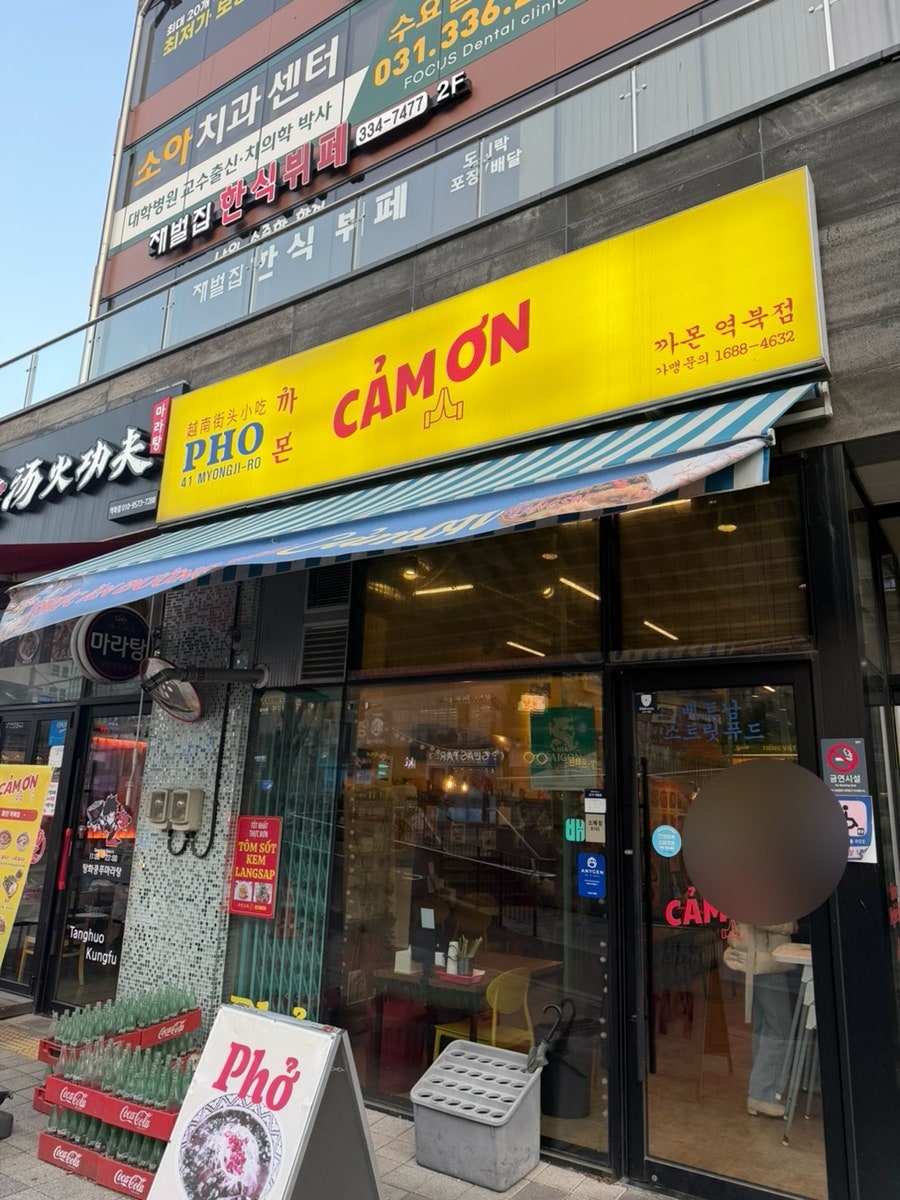 까몬 용인역북점 사진 1