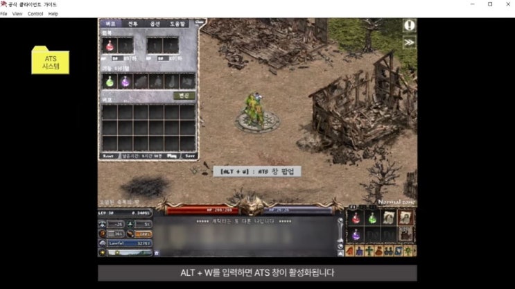  리니지 클래식 ATS 자동사냥 설정 가이드 정리