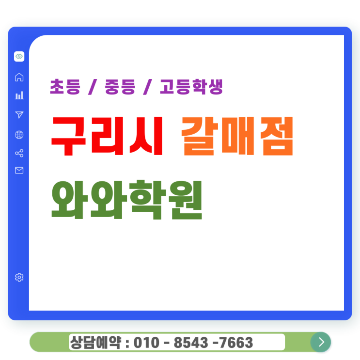  갈매동 영어 고등 수학학원 갈매와와 등급의 발목을 잡는 그림자