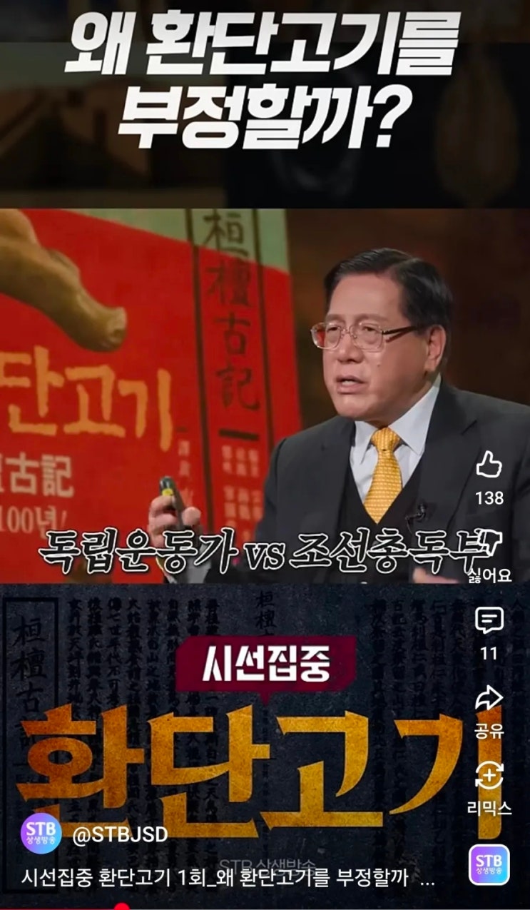  [상생방송] 독립운동가들의 역사, <환단고기>