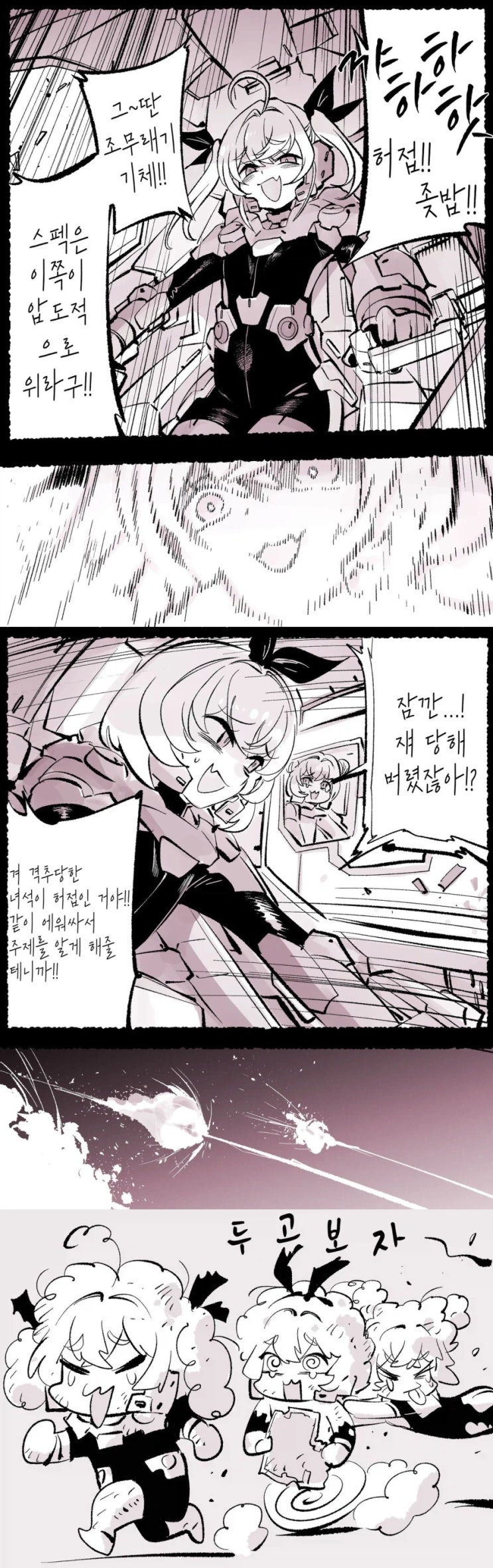  메스가키 삼연성.manhwa