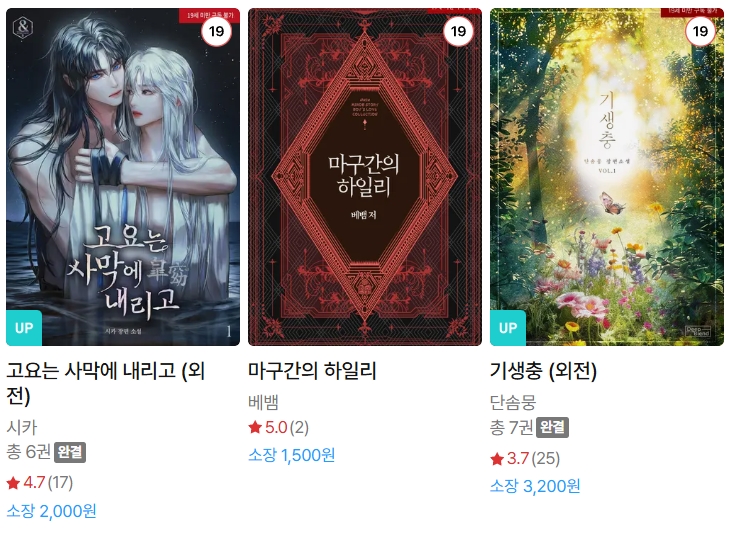  BL소설 신간) 26년 2월 23일 신간