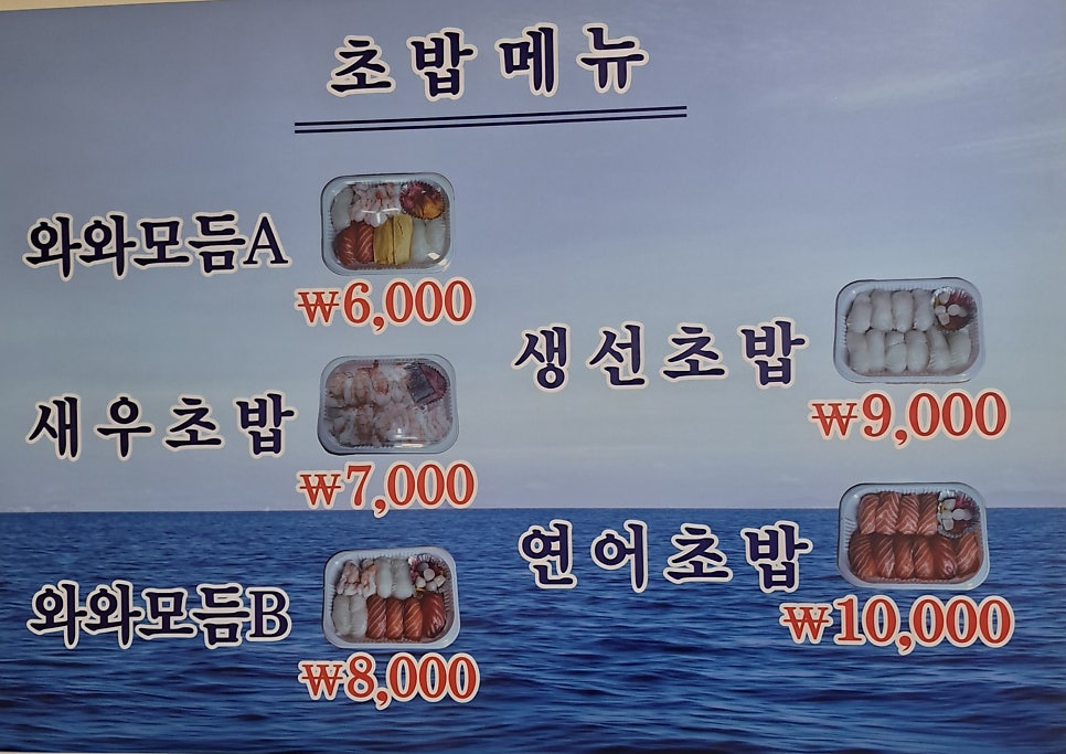 와와초밥 사진 6
