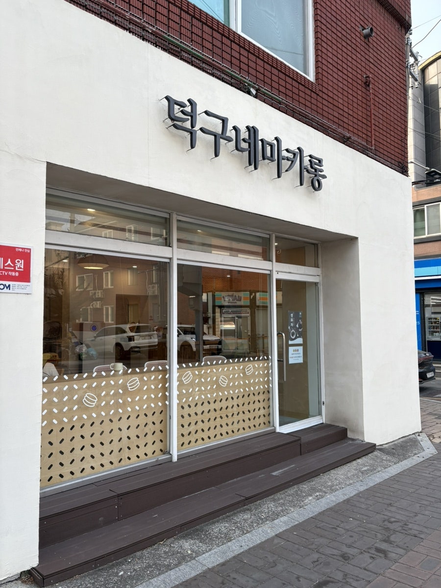 덕구네마카롱 사진 1