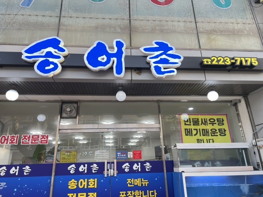 송어촌 사진 3