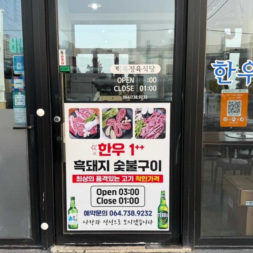 백록정육식당 사진 3