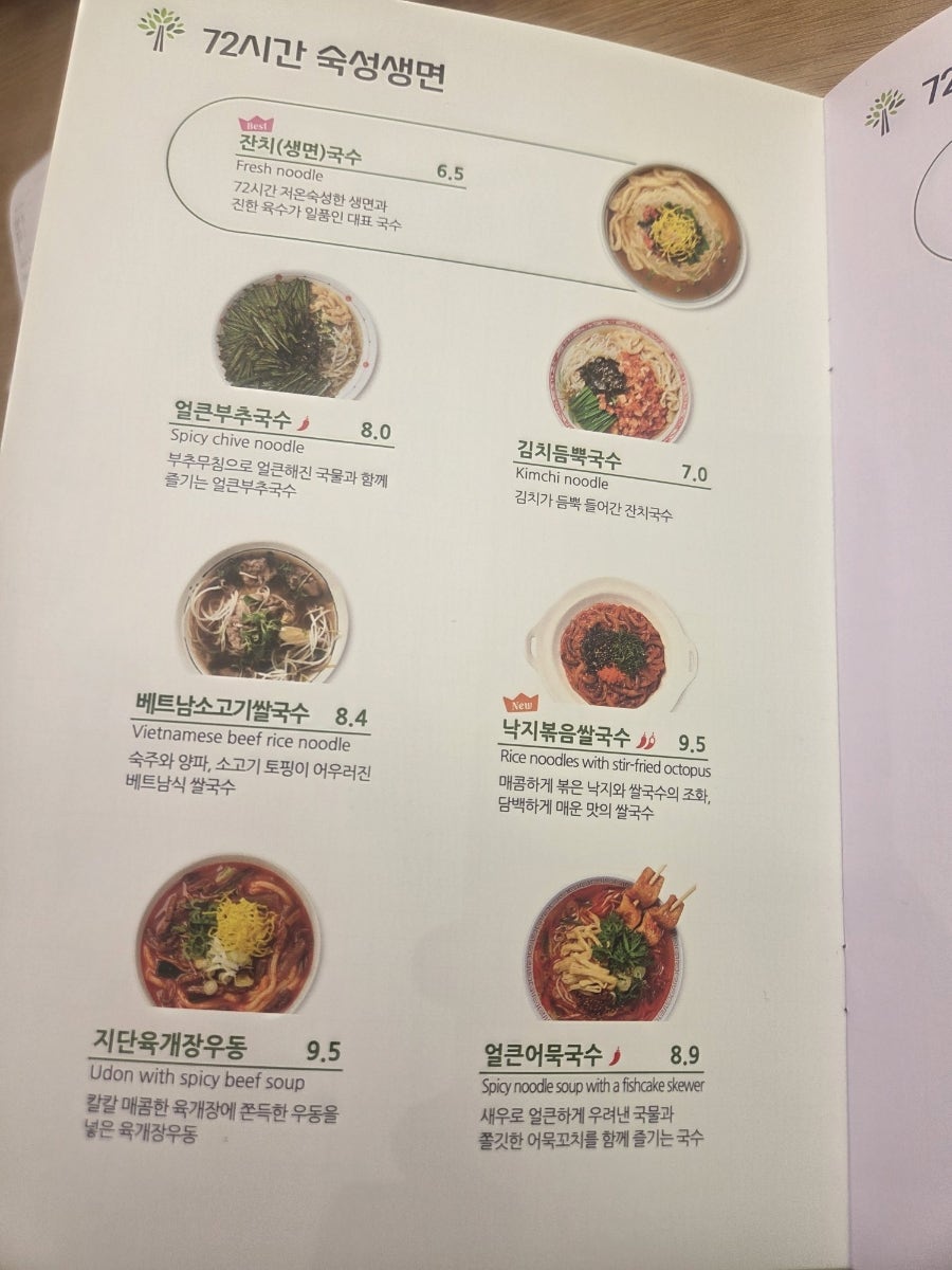 국수나무 논현에코점 사진 4