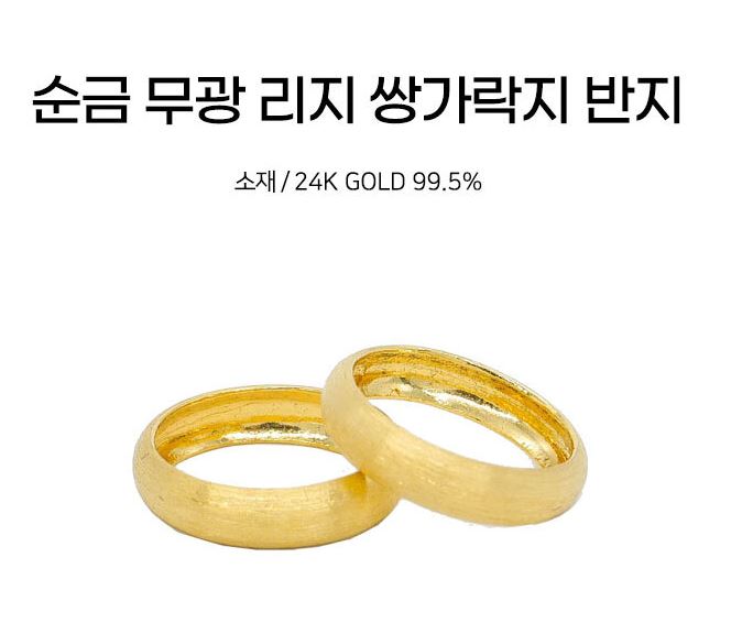  종로금시세 24K 18K 14K 2월 23일 무광 쌍가락지 순금반지 가격