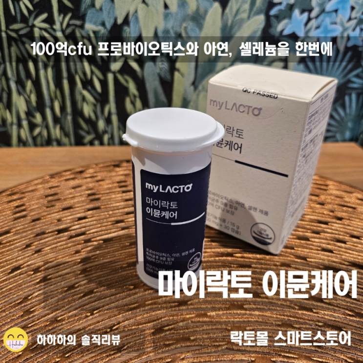  100억cfu프로바이오틱스와 아연, 셀레늄 마이락토 이뮨케어