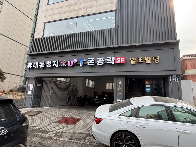 신도림 테크노마트 휴대폰 휴대폰성지 폰공략