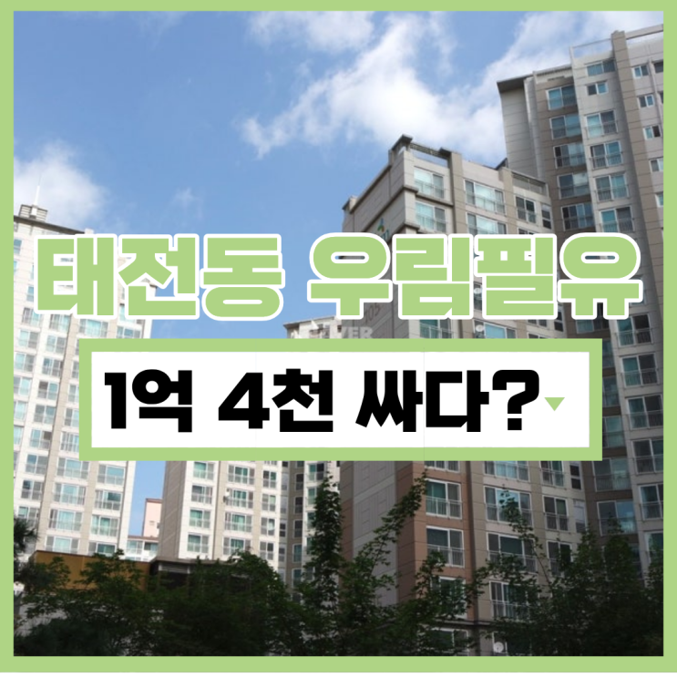  광주아파트경매 태전 우림필유 경매 사건