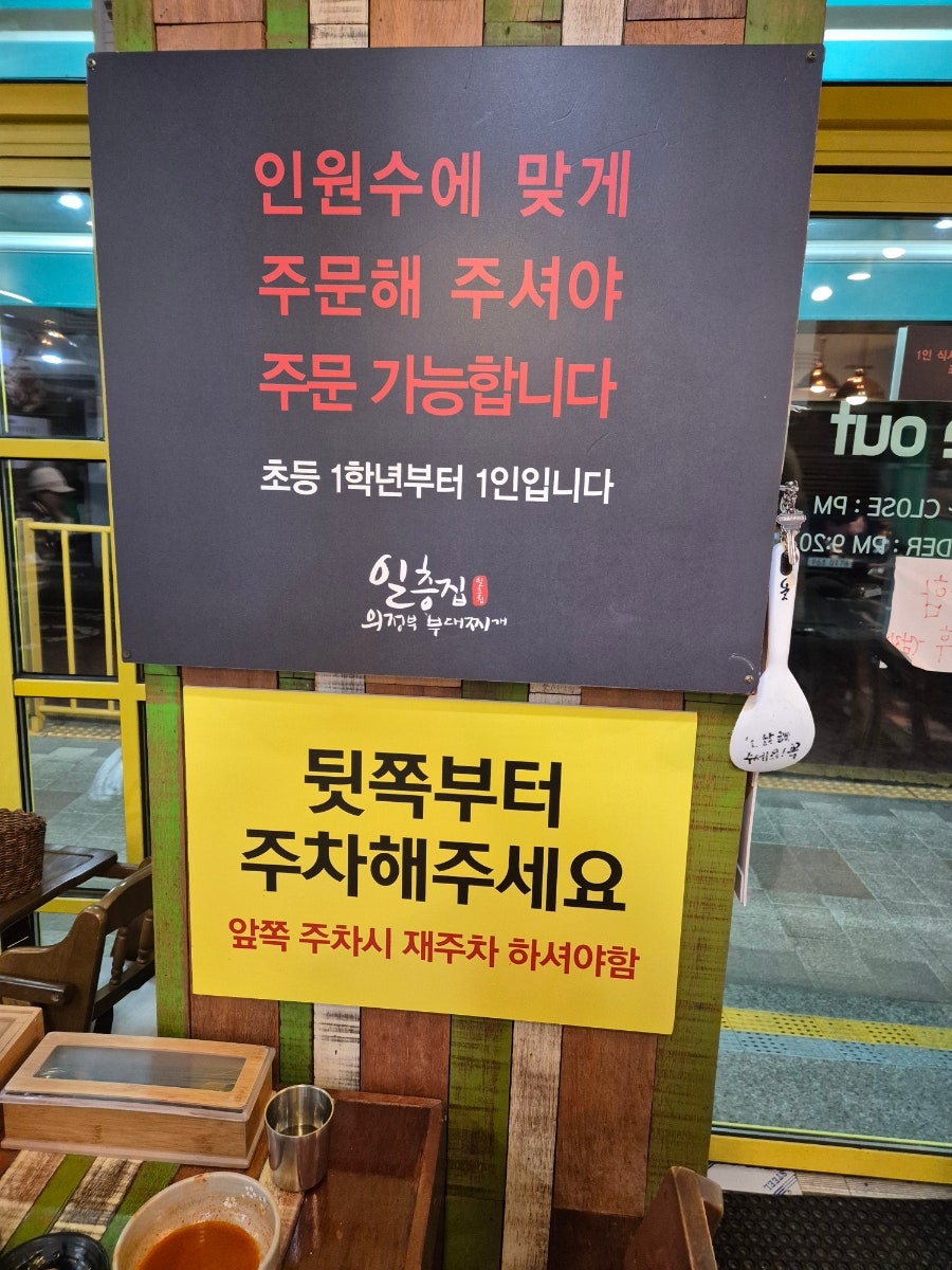 일층집의정부부대찌개 사진 3