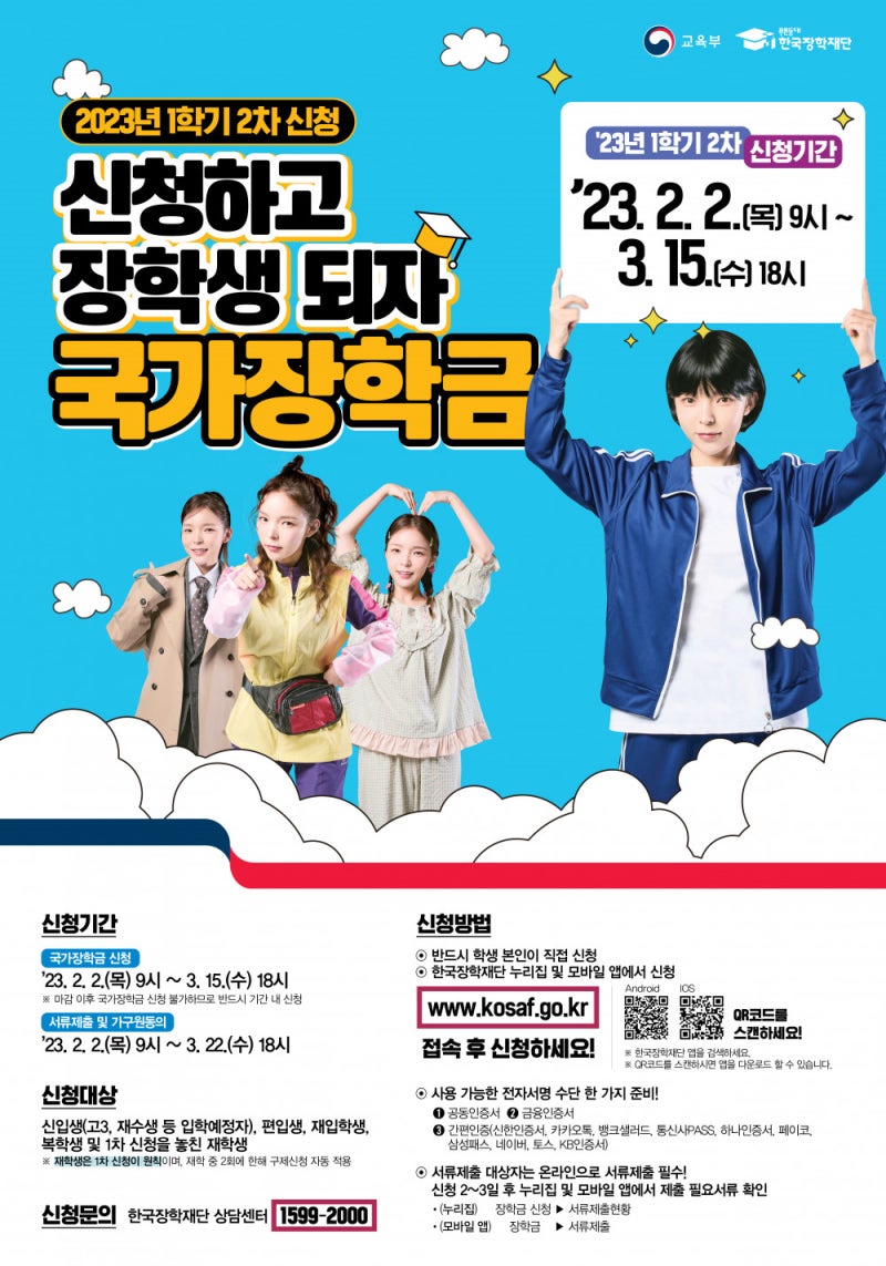 한국장학재단 학자금대출, 국내 대학만 가능할까? 해외 유학 및 교환학생 지원 제도 완벽 가....