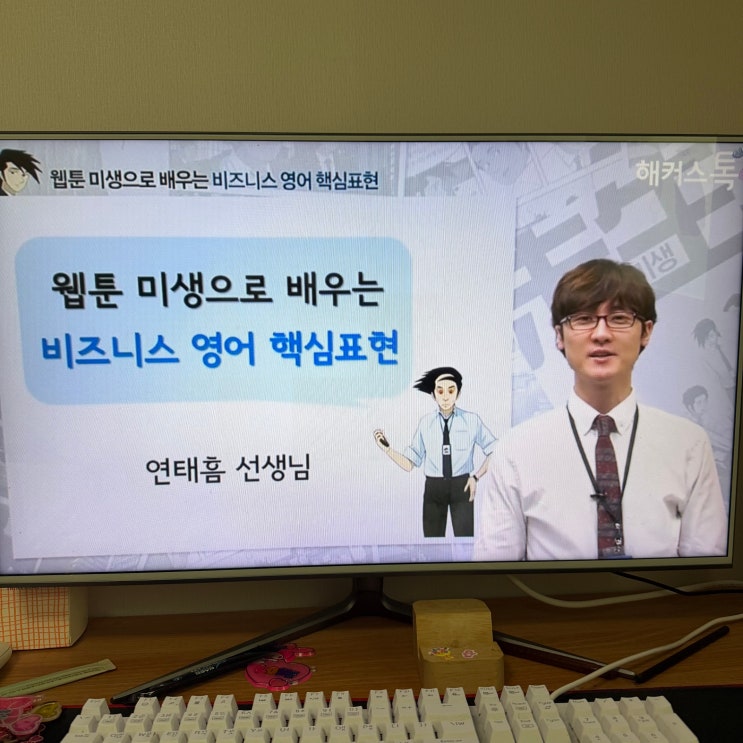  비지니스 영어회화 독학으로 실력 업그레이드 된 후기