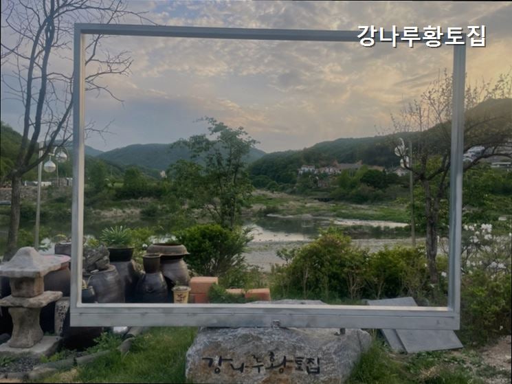 강나루황토집 사진 2