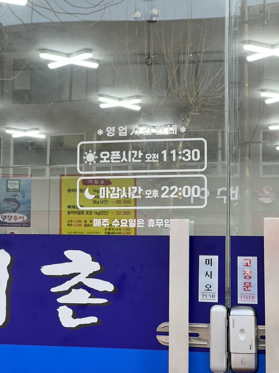 송어촌 사진 4