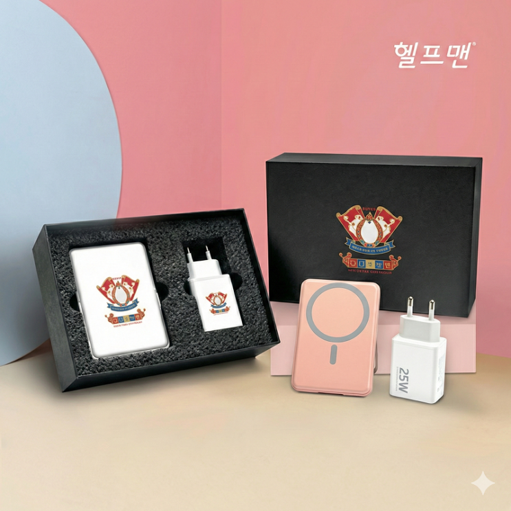  헬프맨 컬러 시그니처 맥세이프 충전기세트 | PD20W 고속충전 무선 보조배터리 판촉물 추천 – 아미기프트
