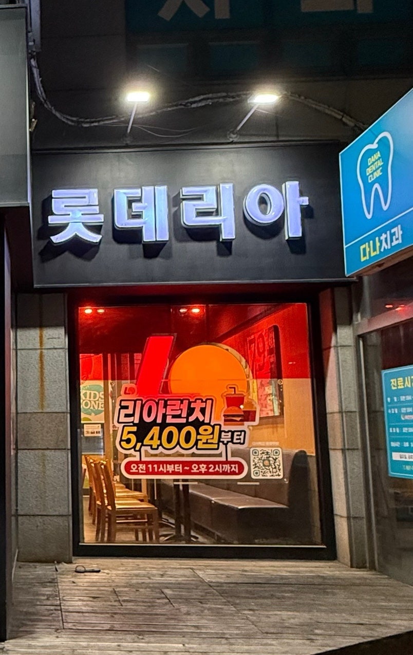 롯데리아 인천학산점 사진 2