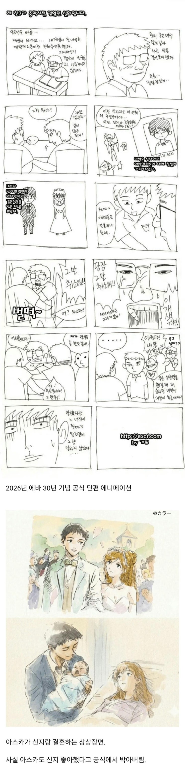  나의 아스카는 그러지 않아. 30년후의 결말.manhwa