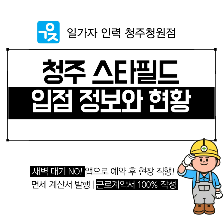  청주 율량동 스타필드 빌리지 입점 정보와 사업 추진 현황