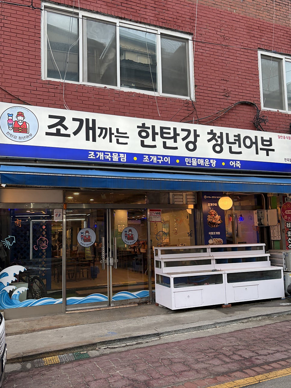 조개까는한탄강청년어부 전곡점 사진 1