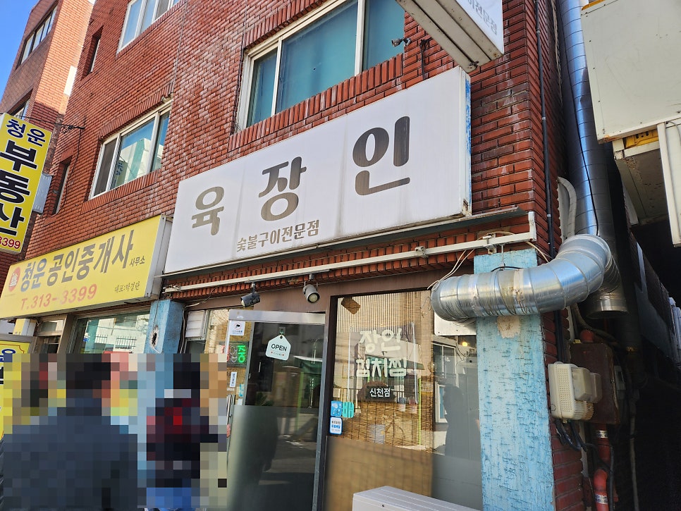 육장인 사진 1