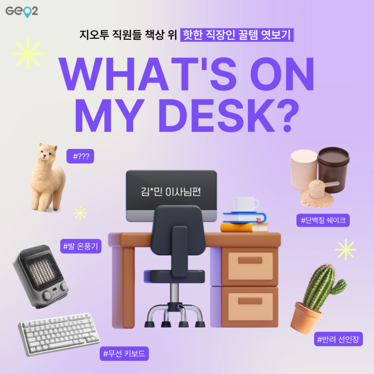  [직장인 필수템 공개] 1편_미디어사업부 이사님의 What’s on my desk(단백질 쉐이크, 무선 키보드 등)